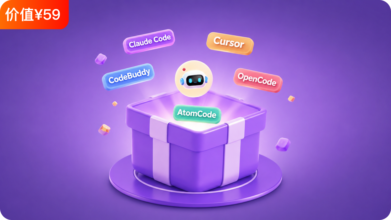 AI权益 Coding Plan 礼盒