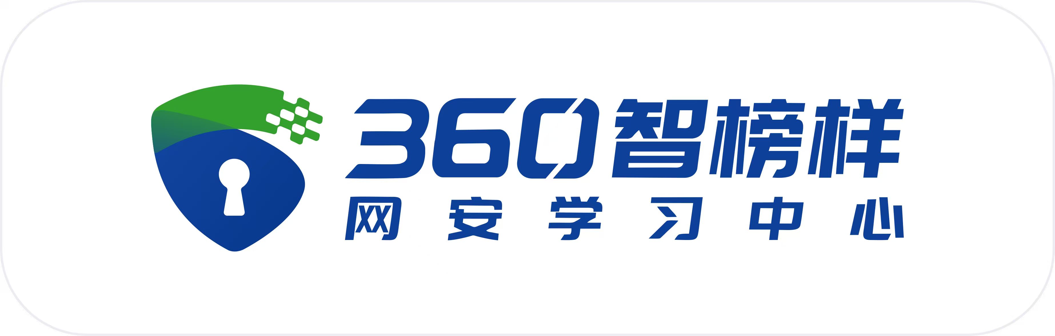 360智榜样