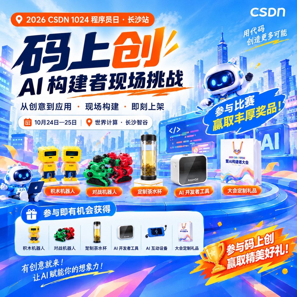 码上创专场 封面
