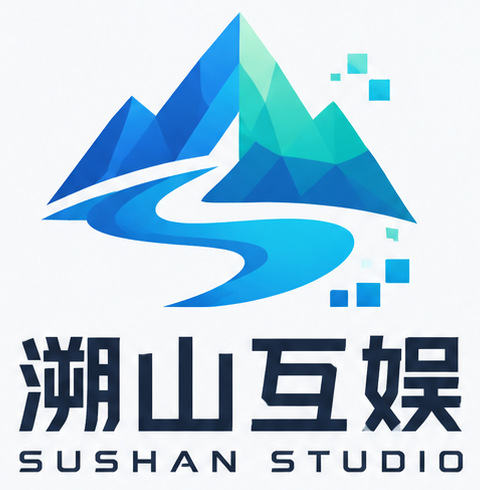 溯山互娱 SUSHAN STUDIO