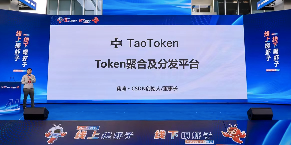 TaoToken Token 聚合及分发平台亮相