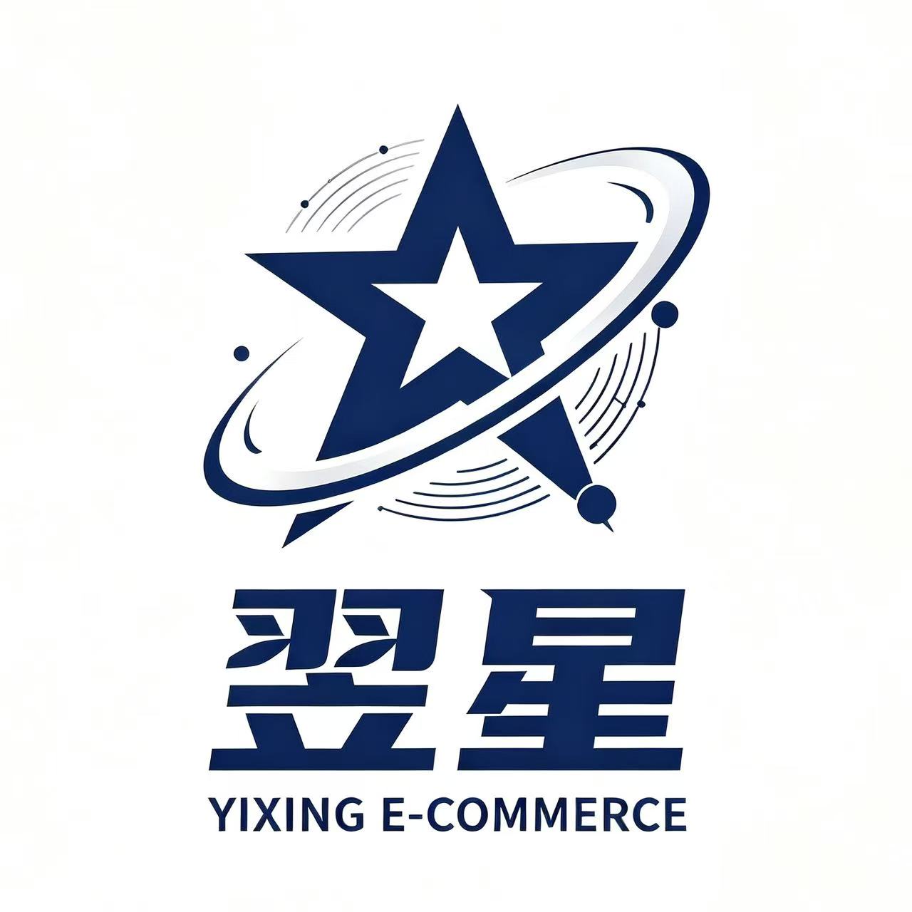 翌星电子商务